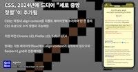 CSS, 2024년에 드디어 "세로 중앙 정렬"이 추가됨 | GeekNews