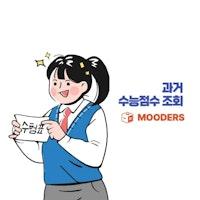 과거 수능점수 조회 방법 – 3초만에 성적 증명서 확인하기