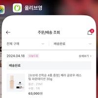 [극대노주의] 올리브영 일반배송 은근슬쩍 오늘드림 변환 수법