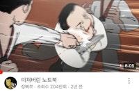 유튜브 세계에선 브랜드가 스스로 망가지면 칭찬받는다?