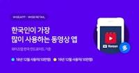 한국인이 가장 많이, 오래 사용하는 동영상 앱은 '유튜브'