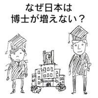 「博士」生かせぬ日本企業　取得者10年で16%減: 日本経済新聞