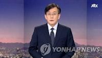손석희, '뉴스룸' 6년4개월만에 하차..."전면 세대교체"(종합) | 연합뉴스