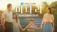 OTT 강화 나선 쿠팡...영화 '미나리' 잡았다