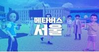 가상공간서 민원 상담·명소 방문...'메타버스 서울' 공개