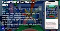 ChatGPT안에 Virtual Machine 만들기 | GeekNews