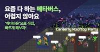 8일 만에 메타버스 행사 준비한 썰: 실전! '개더타운' 활용기