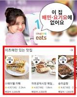 [단독] "○○음식, 배달의민족에 없다" 쿠팡이츠 '오리지널' 유혹