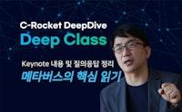 [DeepDive] 강정수 박사의 '메타버스 핵심 읽기'