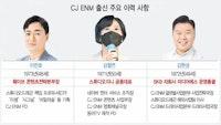 CJ ENM서 한솥밥 먹은 3인방...토종 OTT '새 판 짜기' 나선다
