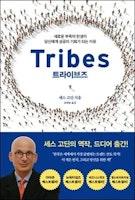 트라이브즈 Tribes