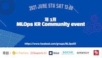 제1회 MLOps KR community event | Festa!