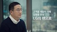 구광모 LG 회장 "고객 감동 시켜 'LG 팬'으로 만들자"
