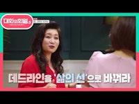 벼락치기 스타일의 '해결방안은 '라이프 라인' | KBS 210527 방송