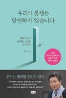 [브릿지경제의 '신간(新刊) 베껴읽기'] 김누리