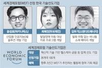 WEF, 韓스타트업 찜했다...기술선도기업 선정
