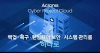 아크로니스, 2023년 사이버 위협 전망 발표