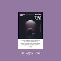 January's Book 2_전념