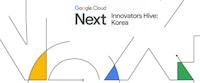 Google Cloud Next Innovators Hive: Korea에서의 '클라우드 시대에 맞는 사이트 신뢰성 엔지니어' 발표 자료 :: Outsider's Dev Story