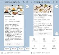 [단독]카톡으로 '실시간 식당 예약'...11일 CBT 돌입
