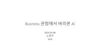 230208_AI_from_the_business_perspective_chester_v0.8.pdf