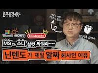 🎮 동숲의 축복이 끝이 없네 🎮 콘솔 3대장 중 닌텐도가 제일 알짜 기업인 이유 | B주류경제학
