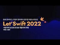 iOS 개발자의 전망과 미래 (Let's Swift 2022 후기) : Whatever - 인정받는 개발자들의 왓에버 멘토링