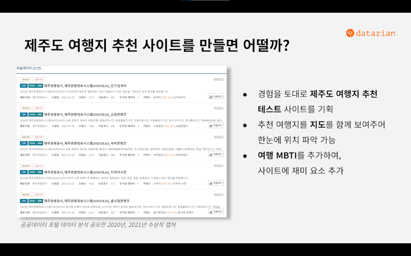 월간 데이터리안 12월 세미나 슬라이드 공개!