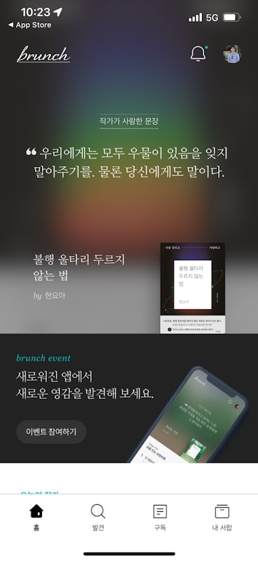 브런치 업데이트 된 UI 써본 후기!