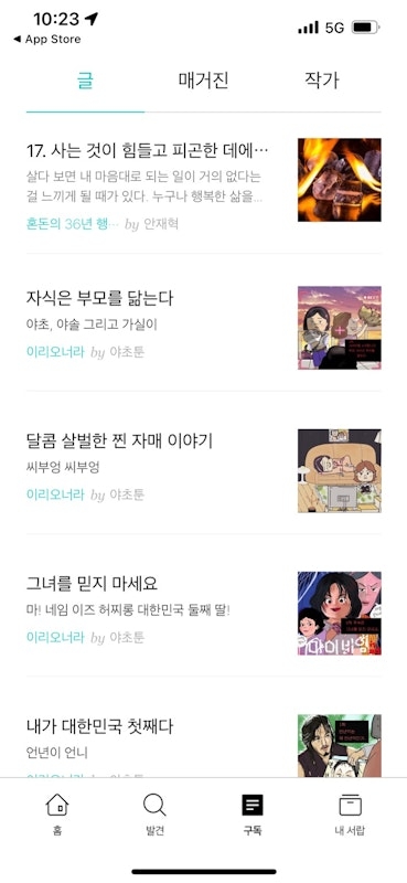 브런치 업데이트 된 UI 써본 후기!